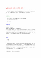 [국제경영] BMW의 한국시장 진입전략-6