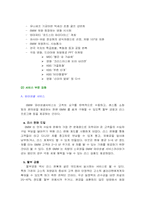 [국제경영] BMW의 한국시장 진입전략-8
