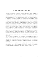 [국제경영] 액토즈소프트의 중국진출의 논리적 타탕성분석-1