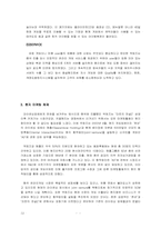 [국제경영] 액토즈소프트의 중국진출의 논리적 타탕성분석-12