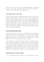 [국제경영] 액토즈소프트의 중국진출의 논리적 타탕성분석-15