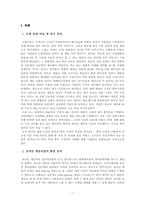 [국제경영론] 온라인게임 중국시장 진출 성공사례와 실패사례-1