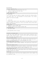 [국제경영론] 온라인게임 중국시장 진출 성공사례와 실패사례-8