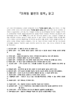 [독후감] 마케팅불변의 법칙 을 읽고-1
