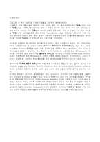 [독후감] 마케팅불변의 법칙 을 읽고-3
