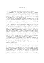 [독후감] 마케팅불변의법칙 을 읽고-1