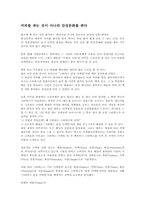 [독후감] 스타벅스 감성마케팅 을 읽고-1