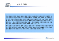 [마케팅] 현대카드 마케팅분석과 광고분석-2