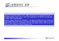 [마케팅] 현대카드 마케팅분석과 광고분석-3