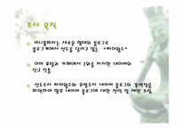 [마케팅조사] 싸이월드와 네이버 블로그 A&U 조사-3