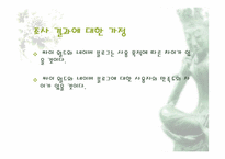 [마케팅조사] 싸이월드와 네이버 블로그 A&U 조사-4
