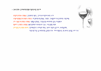[마케팅조사] 와인시장 아쿠아셀러(사)의 생존전략-6