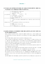 [해외시장조사] 삼성전자의 헝가리와 베트남 지출 및 현지화전략 비교-5