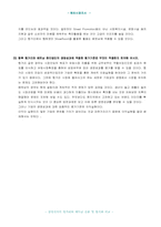 [해외시장조사] 삼성전자의 헝가리와 베트남 지출 및 현지화전략 비교-6