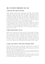 [해외진출사례] 현대자동차 미국시장진출의 실패분석과 성공사례-4