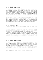 [유럽 역사]극단의 시대 서평-2