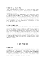 [유럽 역사]극단의 시대 서평-3