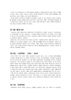 [유럽 역사]극단의 시대 서평-4