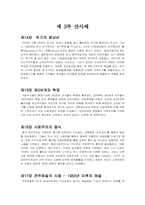 [유럽 역사]극단의 시대 서평-6