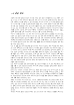 [유럽 역사]극단의 시대 서평-8