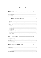 [조사분석]서울 경마공원의 이용형태에 관한 고찰-2
