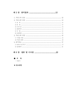 [조사분석]서울 경마공원의 이용형태에 관한 고찰-3