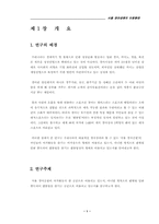 [조사분석]서울 경마공원의 이용형태에 관한 고찰-4