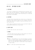 [조사분석]서울 경마공원의 이용형태에 관한 고찰-5