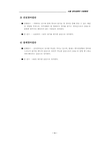[조사분석]서울 경마공원의 이용형태에 관한 고찰-6
