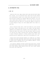 [조사분석]서울 경마공원의 이용형태에 관한 고찰-7