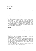 [조사분석]서울 경마공원의 이용형태에 관한 고찰-8