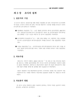 [조사분석]서울 경마공원의 이용형태에 관한 고찰-11