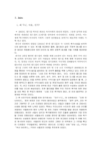 [마케팅]F.C. SEOUL 축구팀의 마케팅 환경과 전략 분석-2