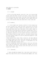 [마케팅]F.C. SEOUL 축구팀의 마케팅 환경과 전략 분석-7