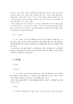 [마케팅]F.C. SEOUL 축구팀의 마케팅 환경과 전략 분석-8