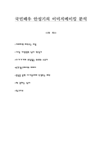 [이미지론]국민배우 안성기의 이미지 메이킹 분석-1