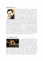 [이미지론]국민배우 안성기의 이미지 메이킹 분석-2
