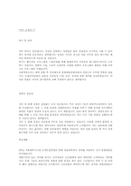 [자기소개서]자기소개서예시법-11