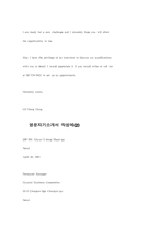 [영어이력서 및 자기소개서]영문이력서와 자기소개서-5