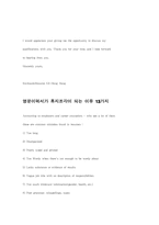 [영어이력서 및 자기소개서]영문이력서와 자기소개서-8