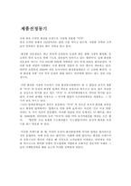 [마케팅] 뷰티넷 `미샤화장품` 마케팅전략-2