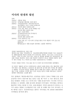 [마케팅] 뷰티넷 `미샤화장품` 마케팅전략-3