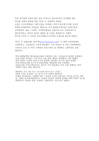 [마케팅] 뷰티넷 `미샤화장품` 마케팅전략-4
