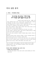 [마케팅] 뷰티넷 `미샤화장품` 마케팅전략-5