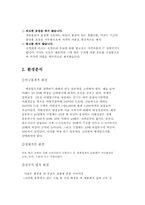 [마케팅] 뷰티넷 `미샤화장품` 마케팅전략-6