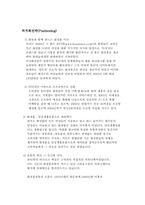 [마케팅] 뷰티넷 `미샤화장품` 마케팅전략-12