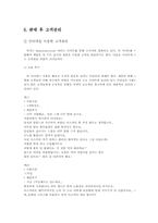 [마케팅] 뷰티넷 `미샤화장품` 마케팅전략-20