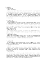 [마케팅]「미지헬스」의 마케팅전략-3