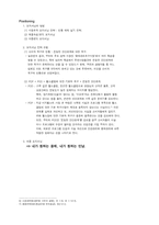 [마케팅]「미지헬스」의 마케팅전략-11