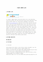싸이월드 기업분석-2